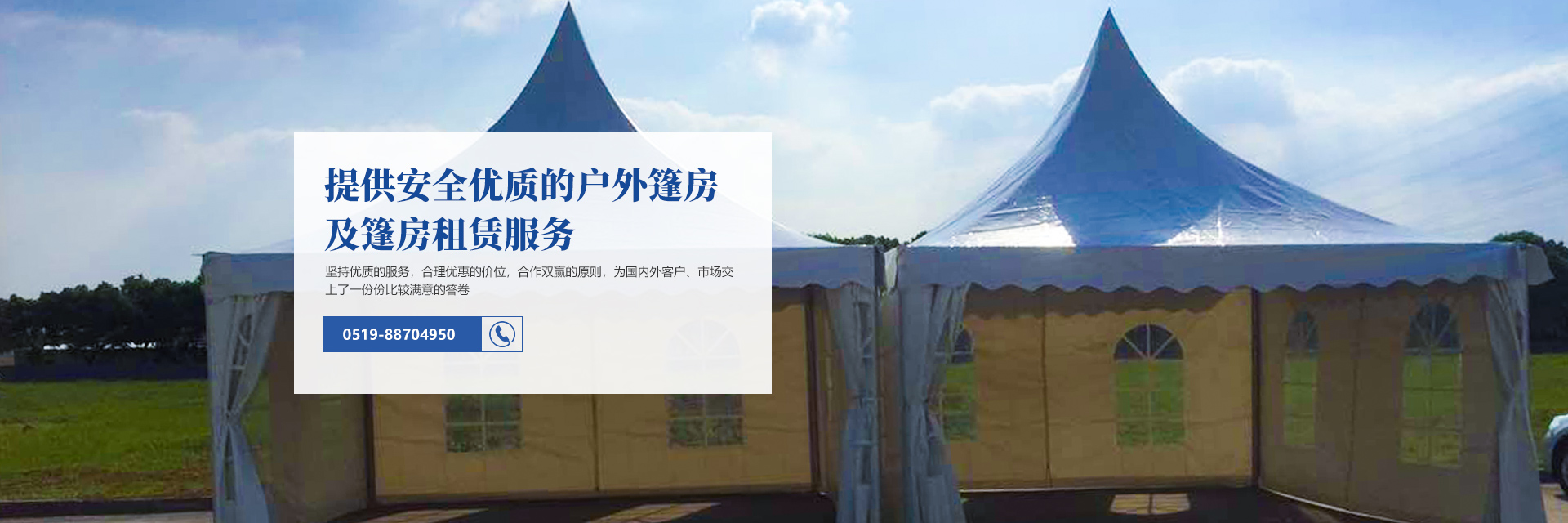 篷房定制一站式智造商-常一篷房提供安全優(yōu)質(zhì)的戶外篷房及篷房租賃服務